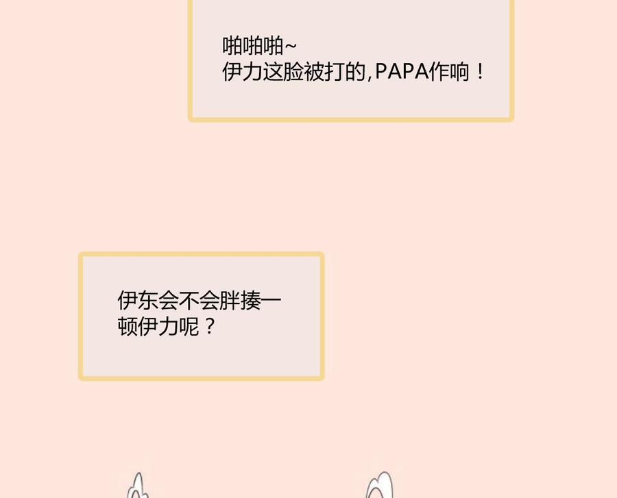 第68话 见过风少-第71话