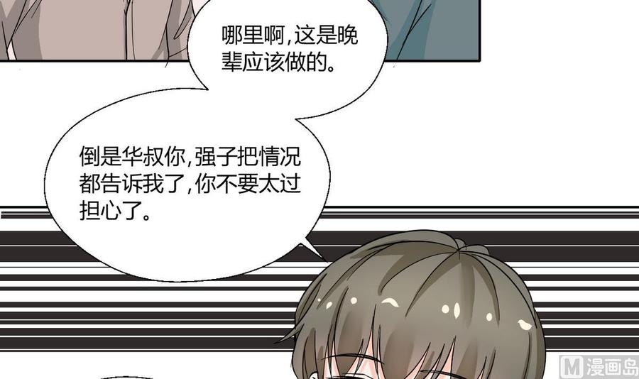 第70话 提钱就见外了-第73话