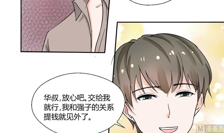 第70话 提钱就见外了-第73话
