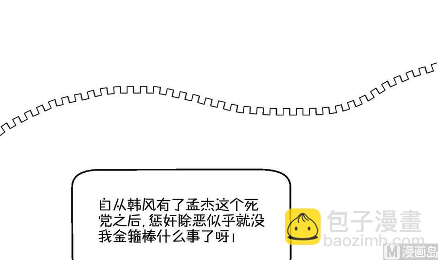 第76话 走吧，干活了-第79话
