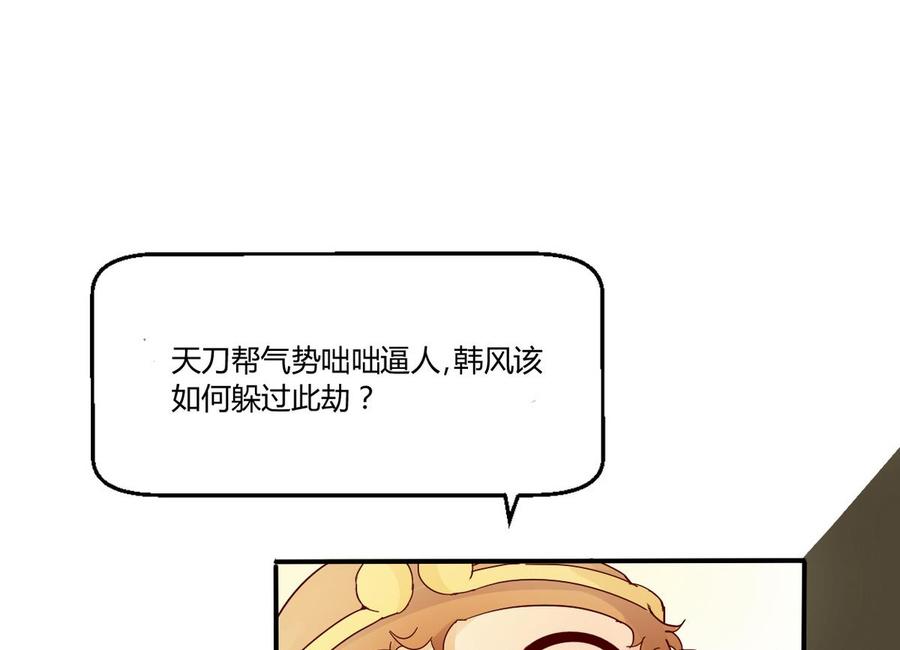 第82话 天刀帮-第85话