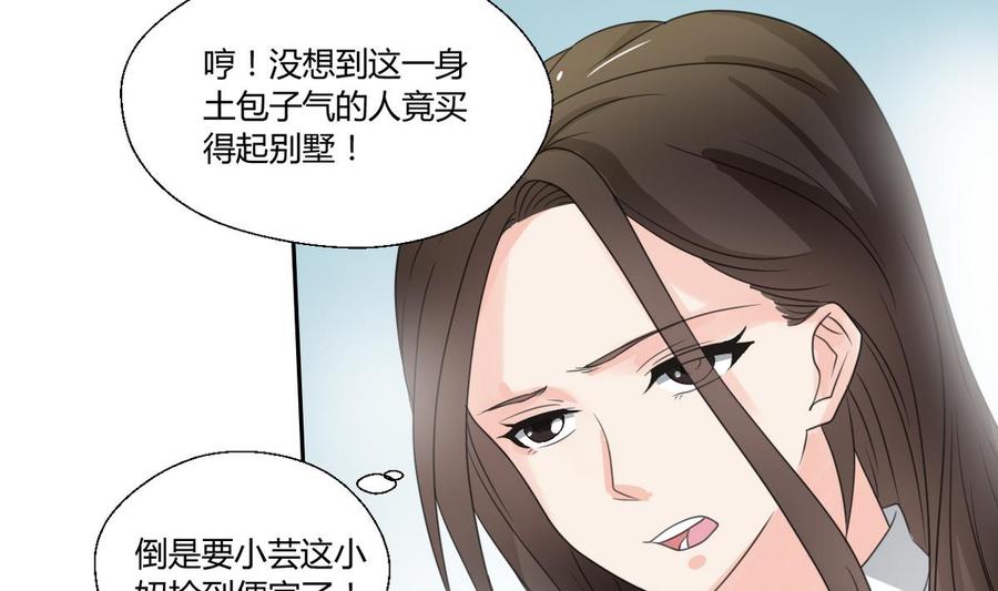 第84话 买房风波  下-第87话