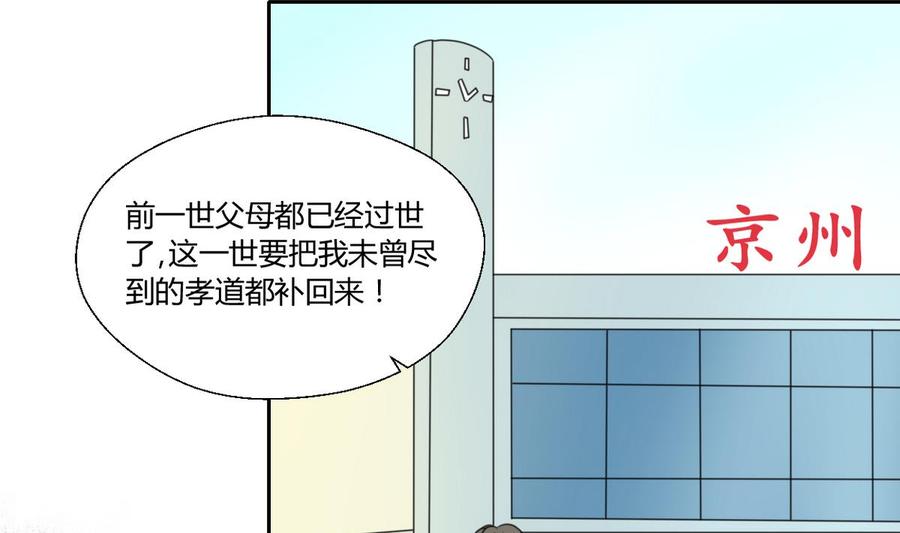 第84话 买房风波  下-第87话