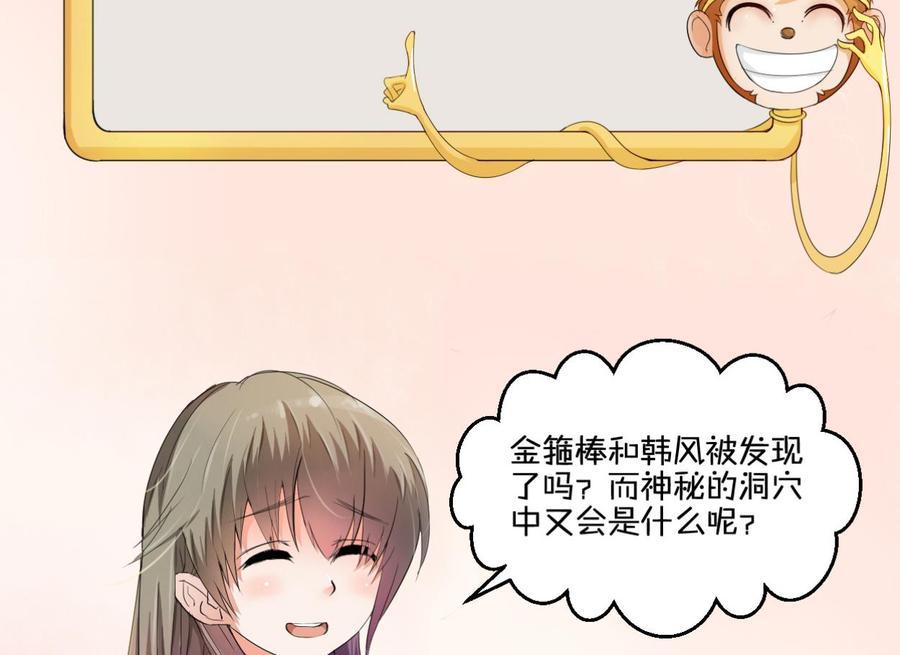 第90话 神秘洞穴-第93话