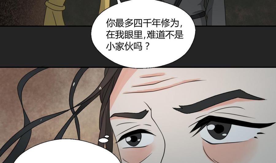 第92话 魔修-第95话