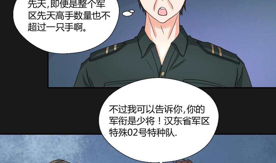 第96话 特殊职业-第99话