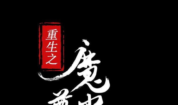 第0话 序章-第1话