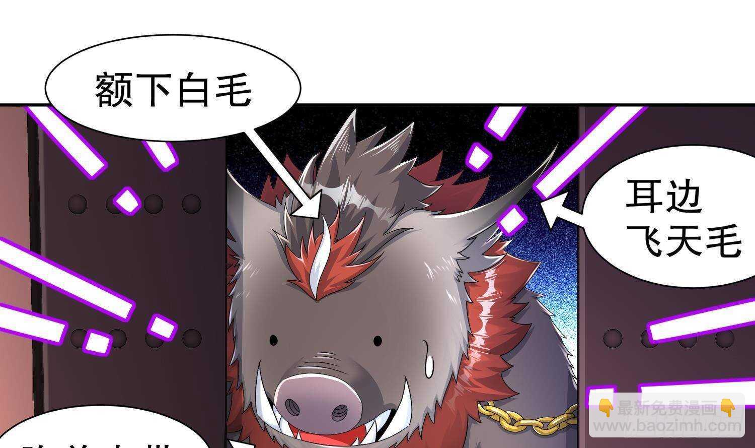 第99话 异兽彘(1/2)-第101话