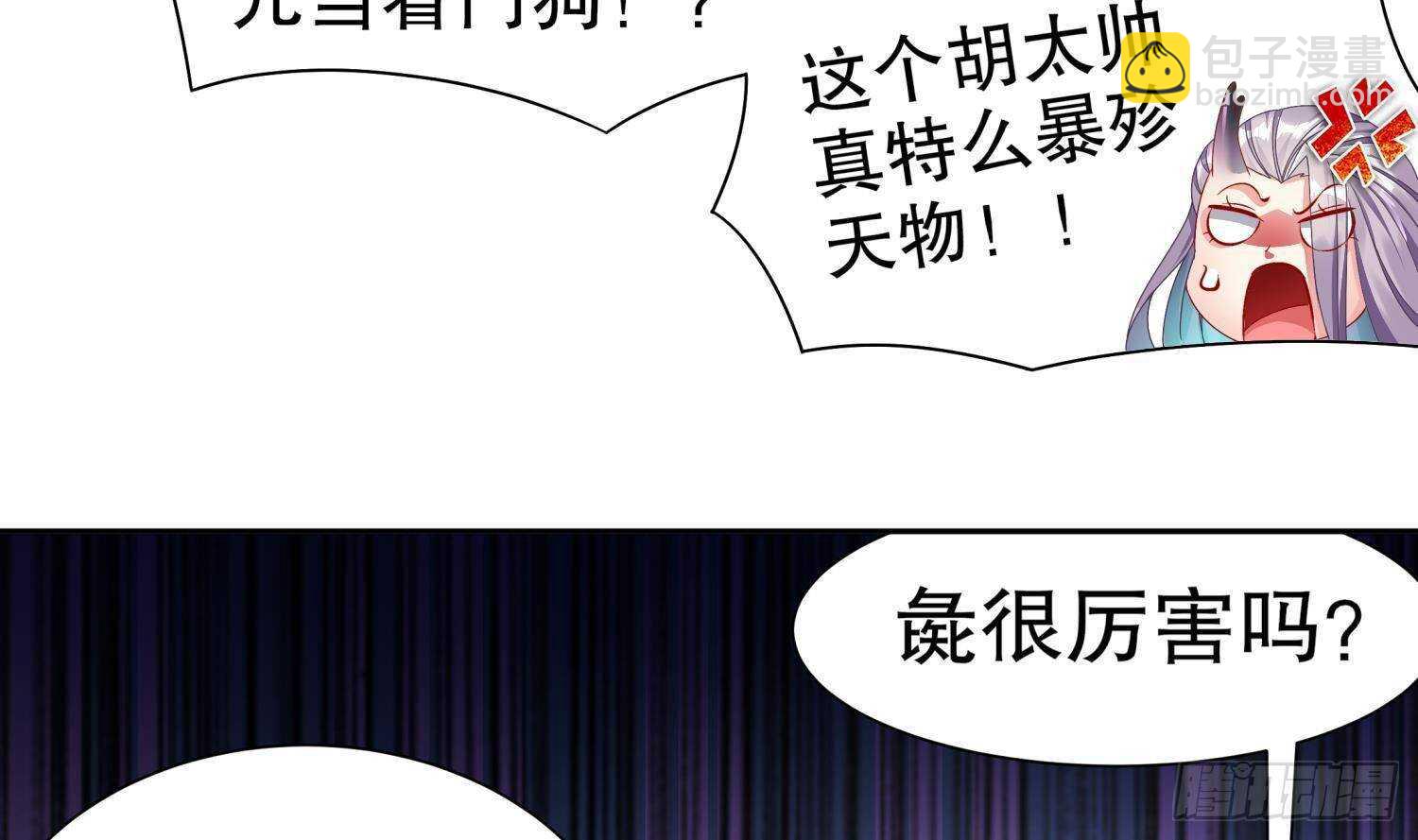 第99话 异兽彘(1/2)-第101话