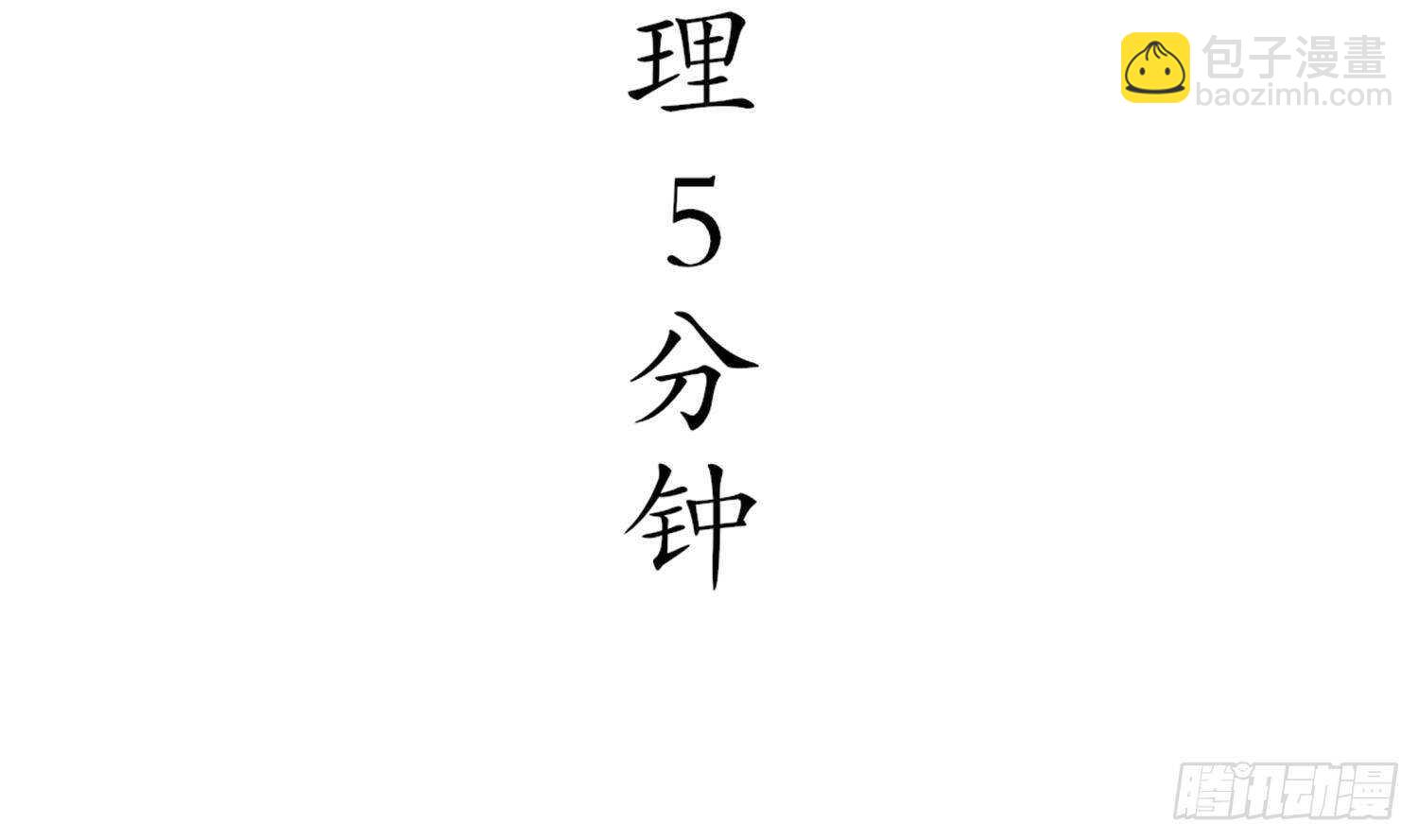 第101话 永远不要看不起我(1/2)-第103话