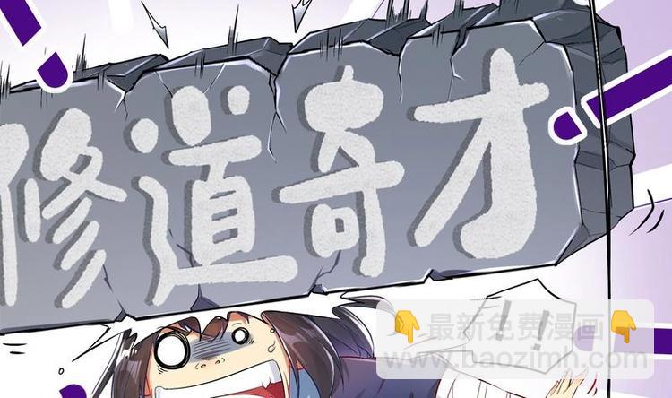 第12话 你骂我是修道奇才！？(1/2)-第13话