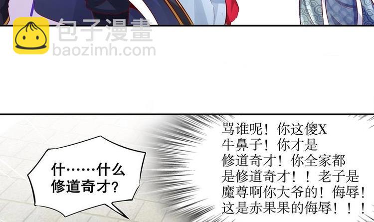 第12话 你骂我是修道奇才！？(1/2)-第13话