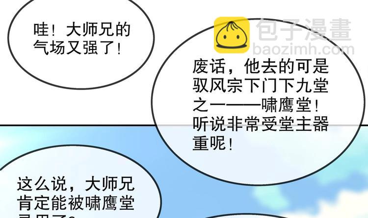 第27话 大师兄？(1/2)-第29话