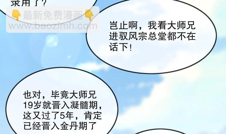 第27话 大师兄？(1/2)-第29话