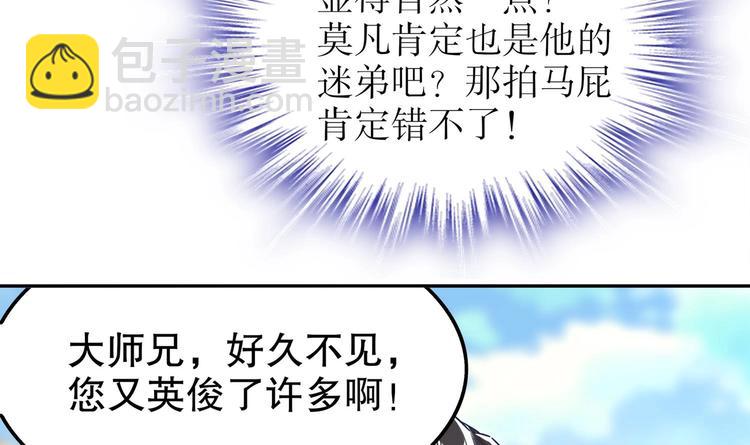 第27话 大师兄？(1/2)-第29话