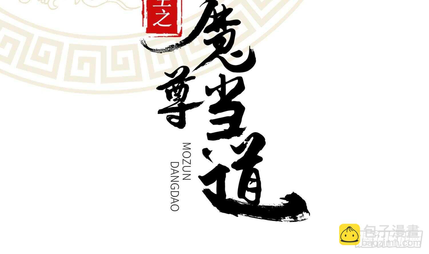 第41话 湮骸魔神(1/2)-第43话