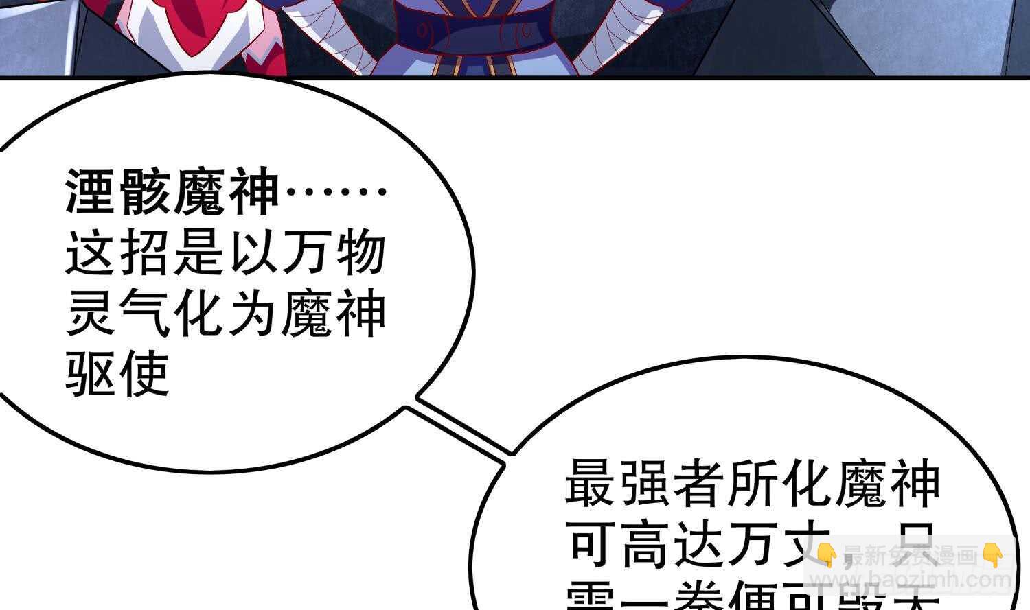 第41话 湮骸魔神(1/2)-第43话