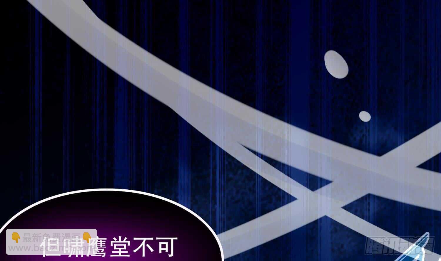 第45话 讨伐目标：伏仙山(1/2)-第47话