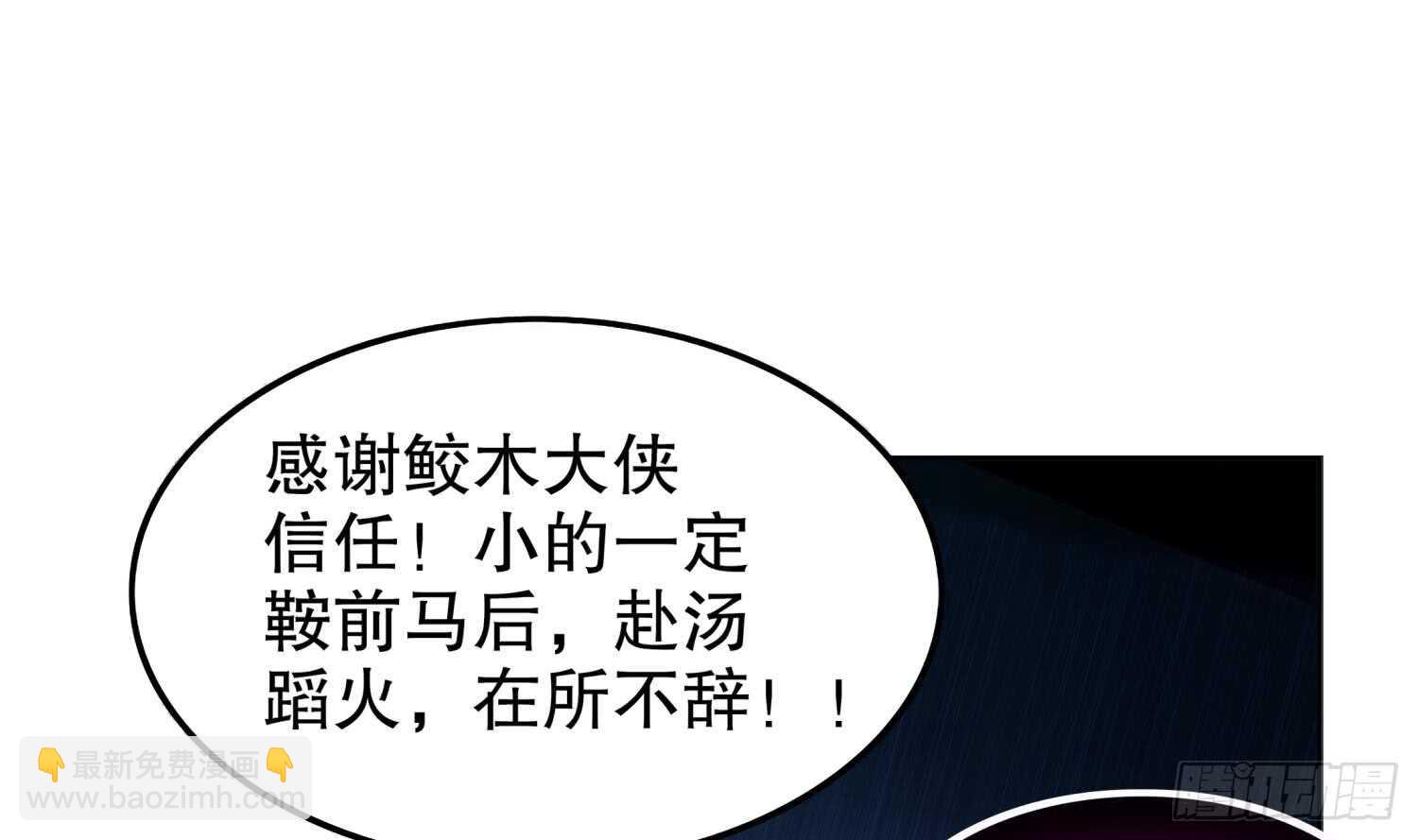 第45话 讨伐目标：伏仙山(1/2)-第47话
