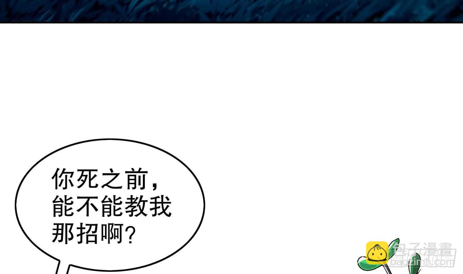 第47话 屎元弹不香吗(1/2)-第49话
