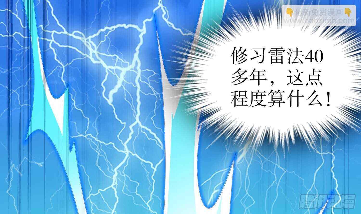 第63话 魔道雷法(1/2)-第65话