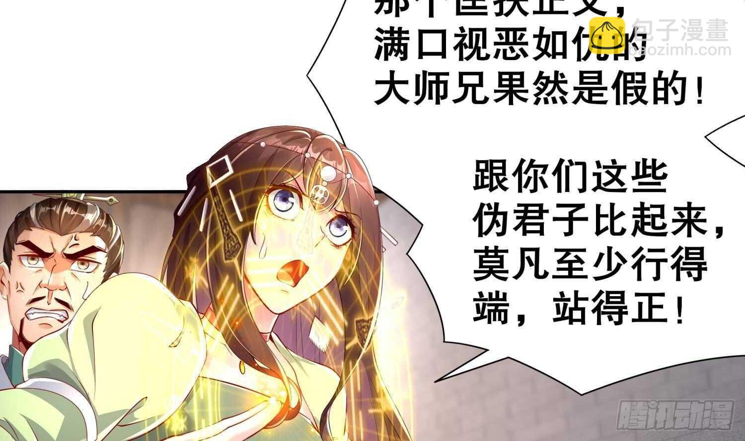 第69话 万魔天雷引(1/2)-第71话
