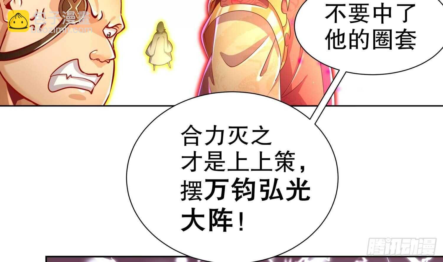 第71话 万钧弘光大阵(1/2)-第73话