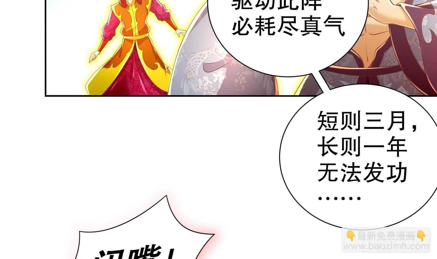 第71话 万钧弘光大阵(1/2)-第73话