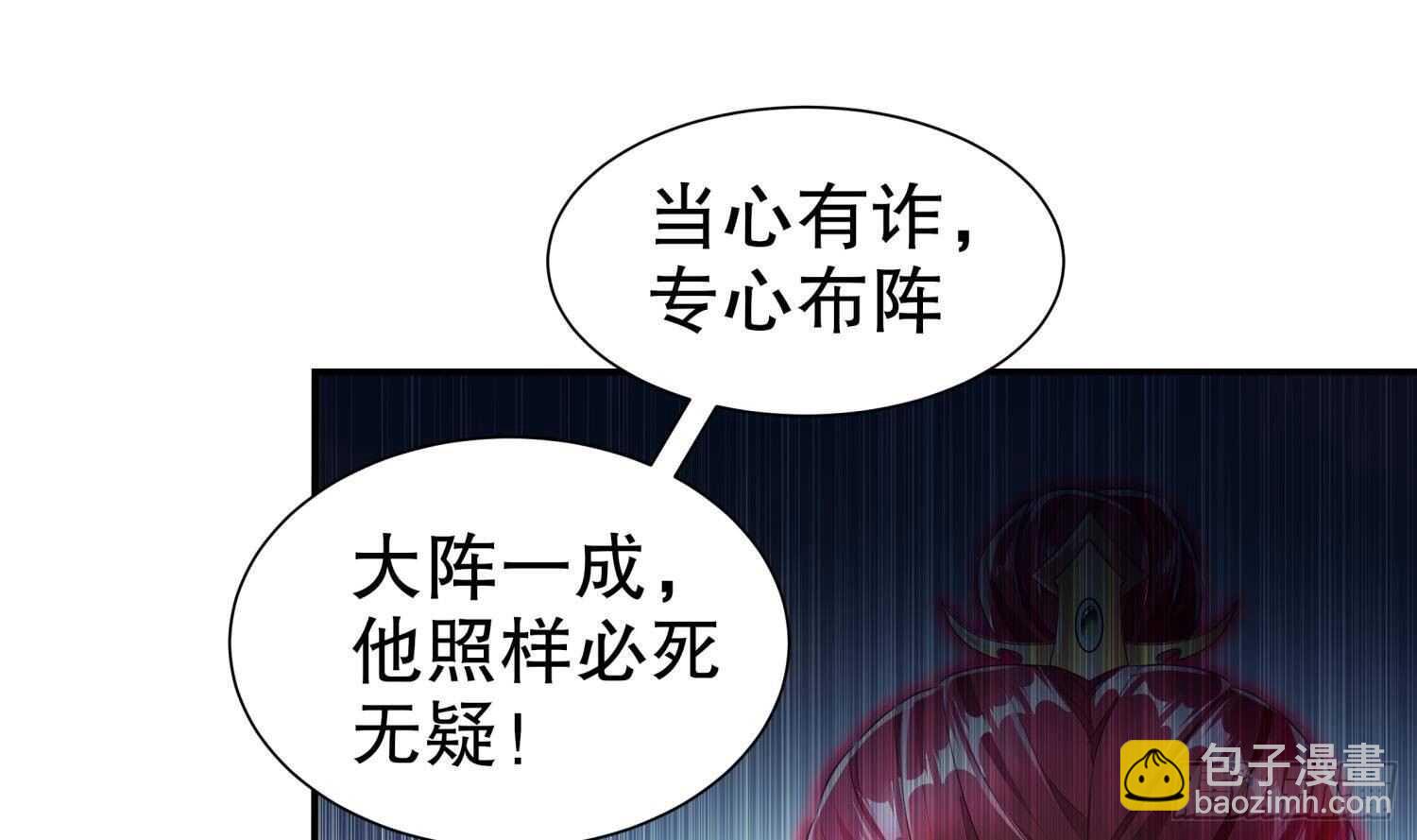 第71话 万钧弘光大阵(1/2)-第73话