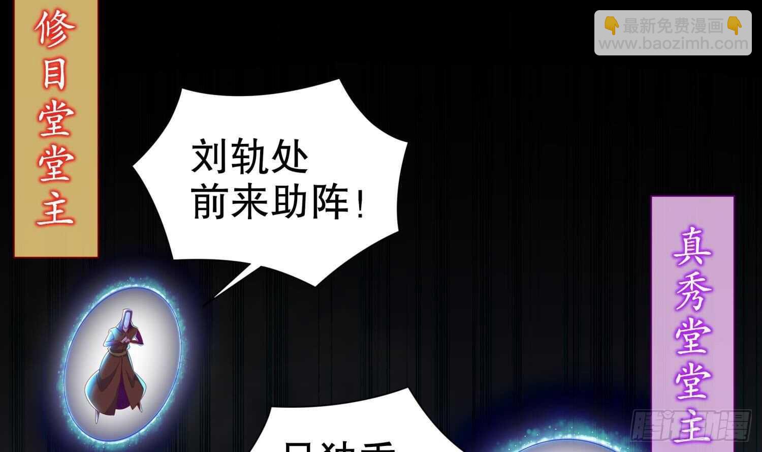 第71话 万钧弘光大阵(1/2)-第73话