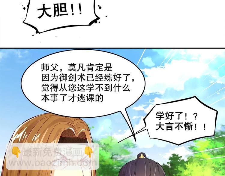 第8话 魔尊御剑？(1/2)-第9话