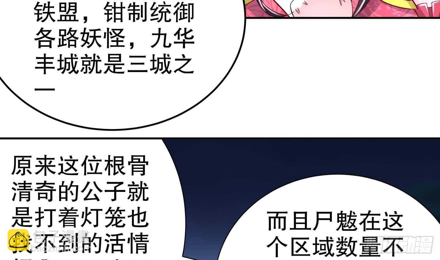 第81话 妖怪丛生之地(1/2)-第83话