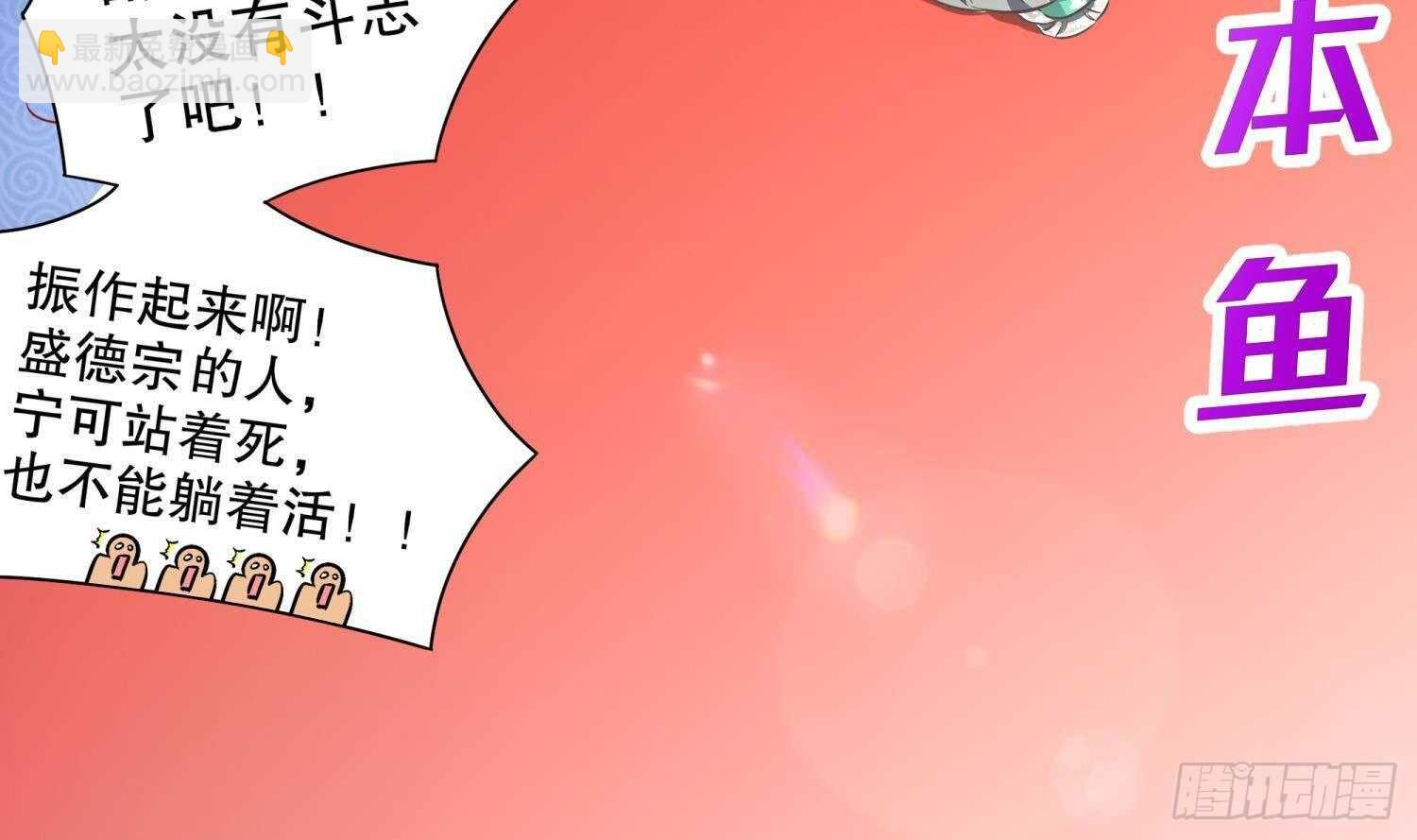 第83话 咸鱼本鱼白如鹤(1/2)-第85话