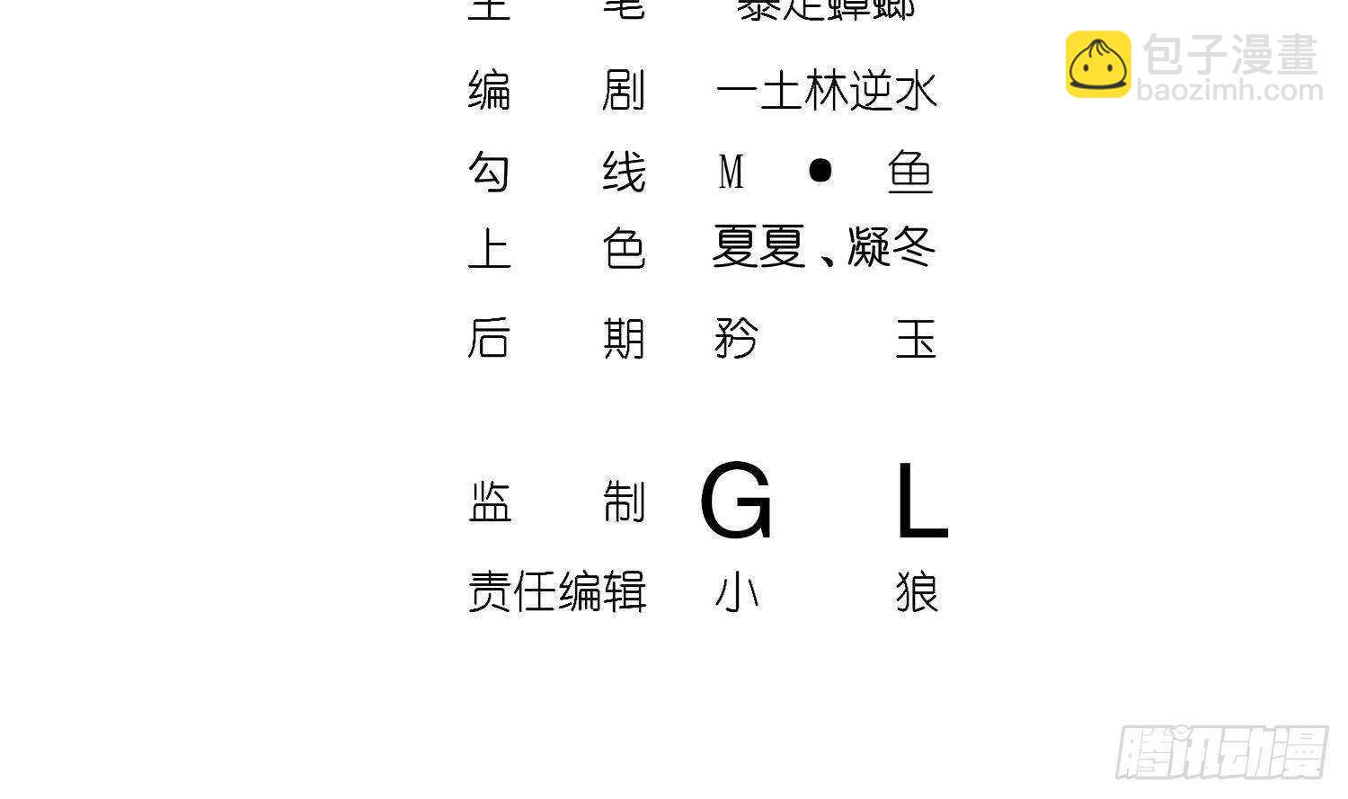 第89话 天生软骨头？(1/2)-第91话