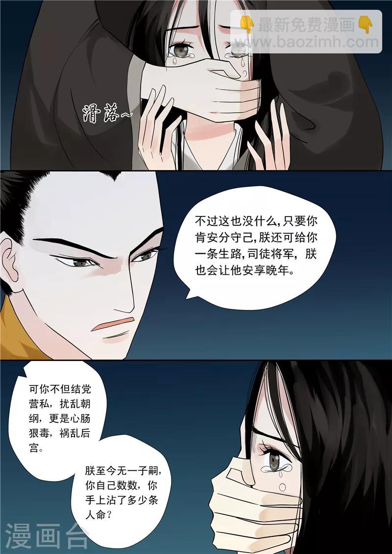 🍲重生之慕甄 序章 满门抄斩 第10页