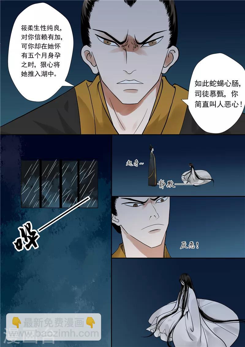 🍲重生之慕甄 序章 满门抄斩 第11页