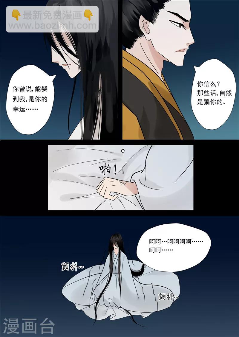 🍲重生之慕甄 序章 满门抄斩 第12页