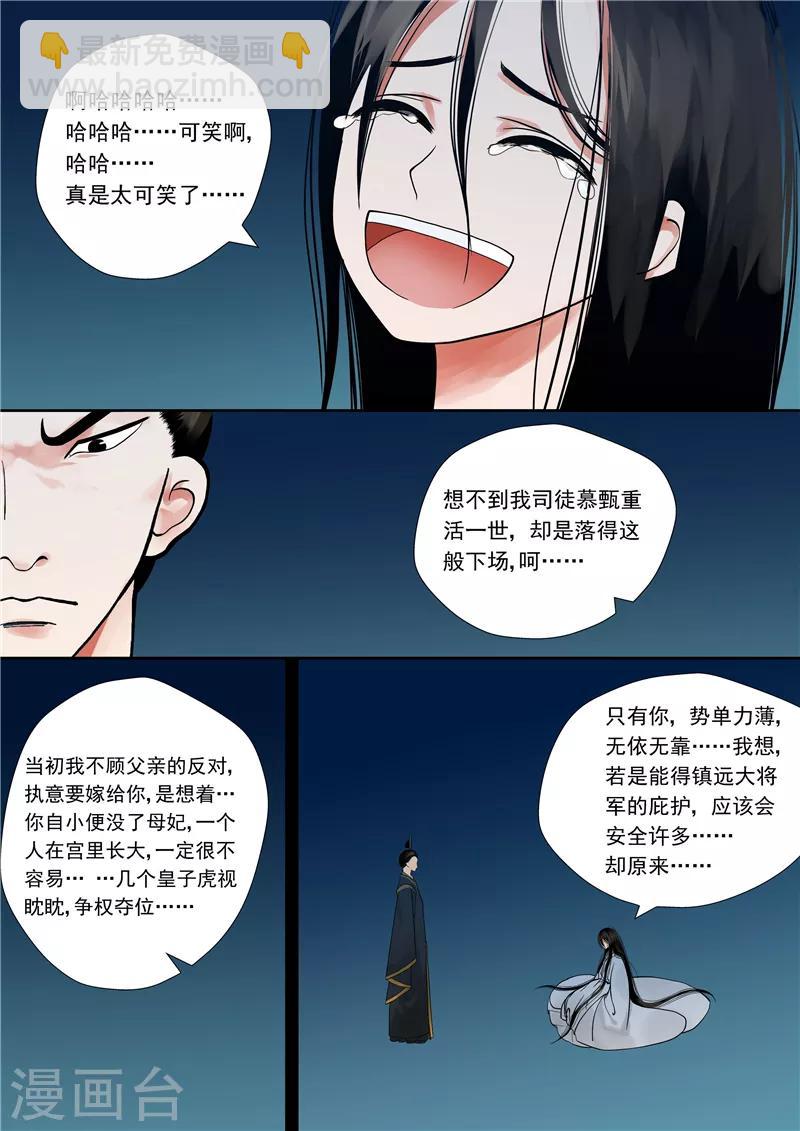 🍲重生之慕甄 序章 满门抄斩 第13页