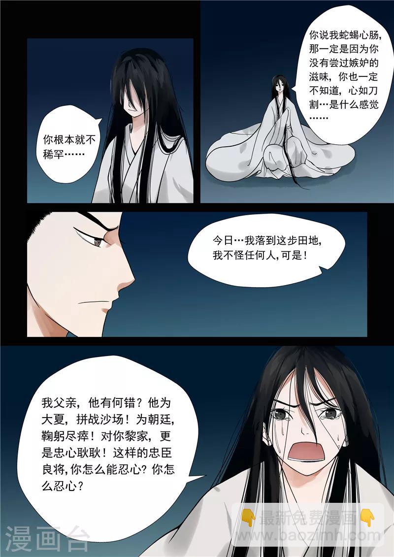 🍲重生之慕甄 序章 满门抄斩 第14页