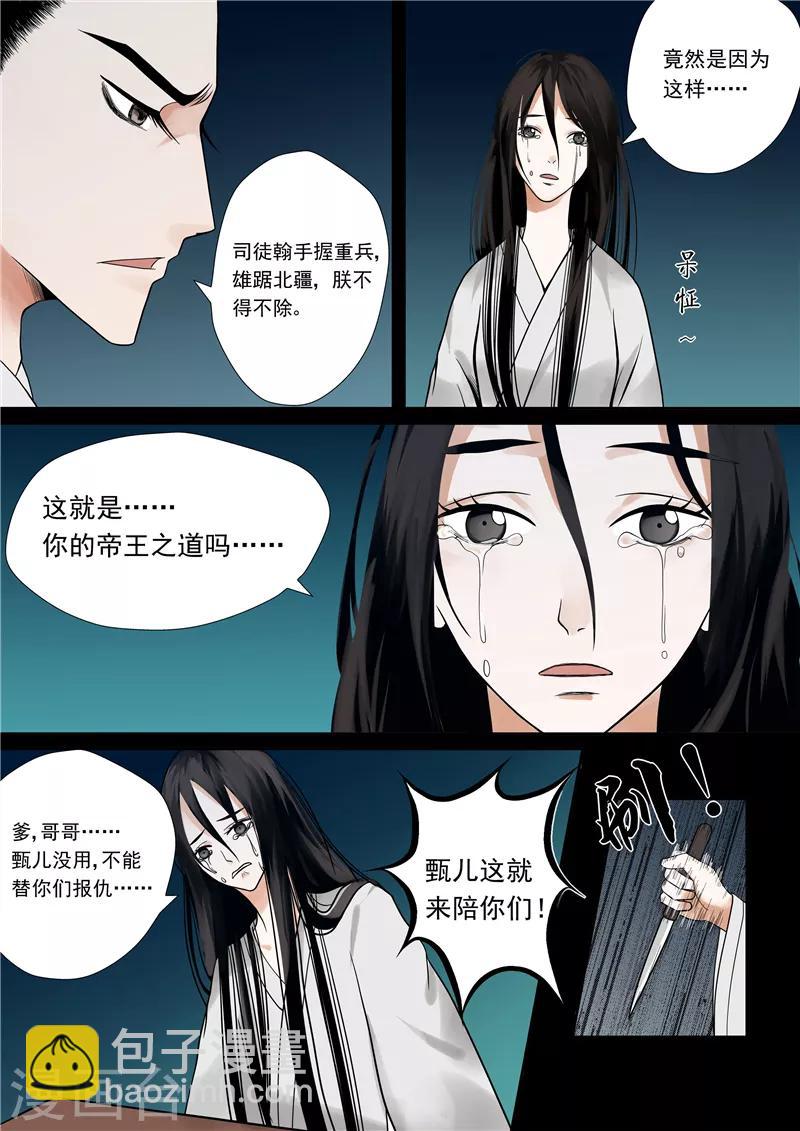 🍲重生之慕甄 序章 满门抄斩 第15页