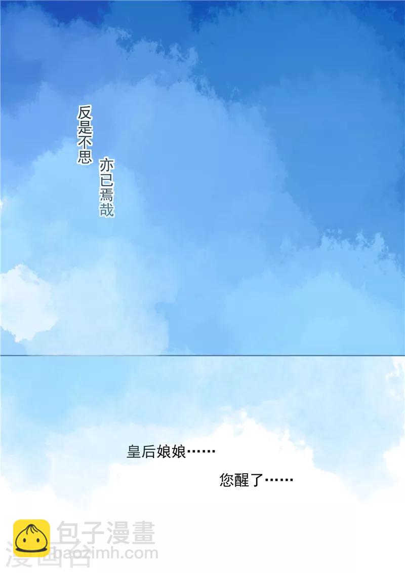 🍲重生之慕甄 序章 满门抄斩 第19页
