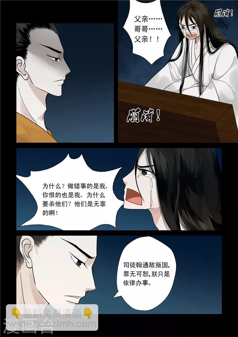 🍲重生之慕甄 序章 满门抄斩 第7页