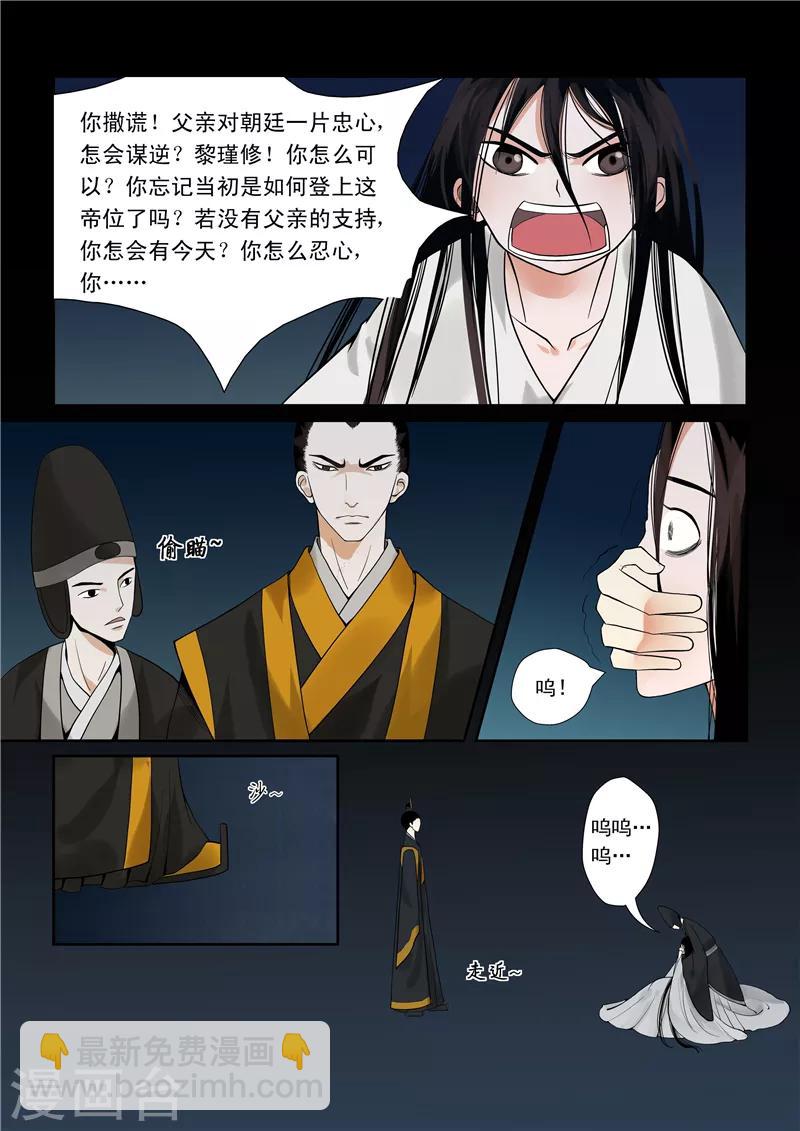 🍲重生之慕甄 序章 满门抄斩 第8页