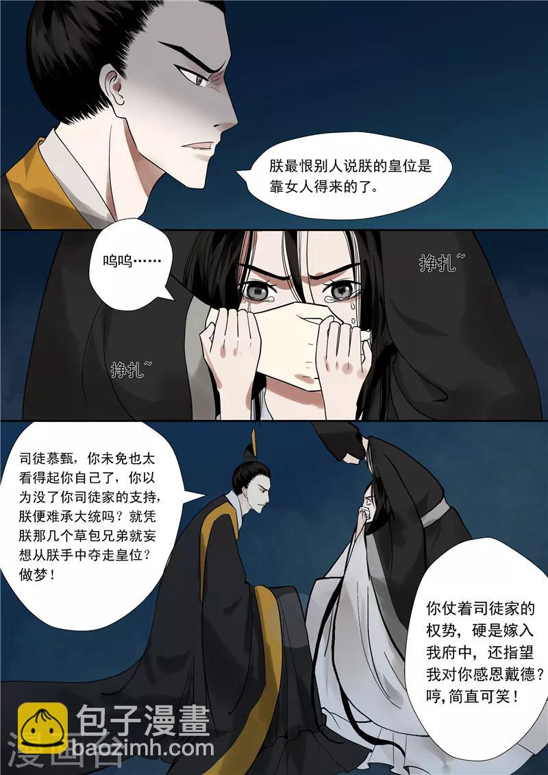 🍲重生之慕甄 序章 满门抄斩 第9页