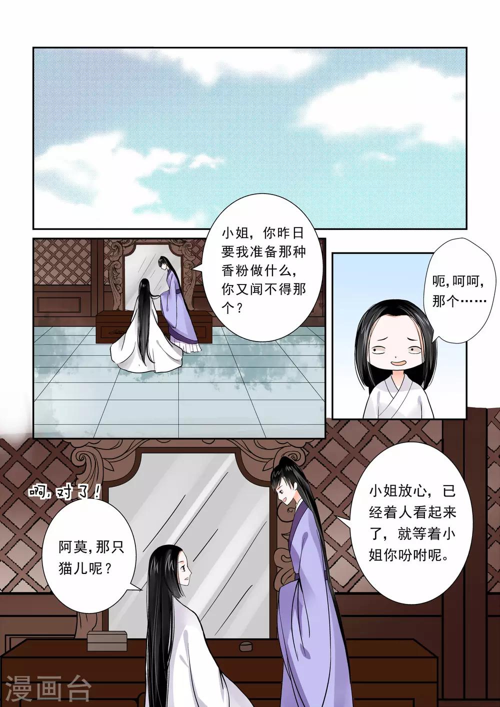🍲重生之慕甄 第5话上 偿还上一世的债 第1页