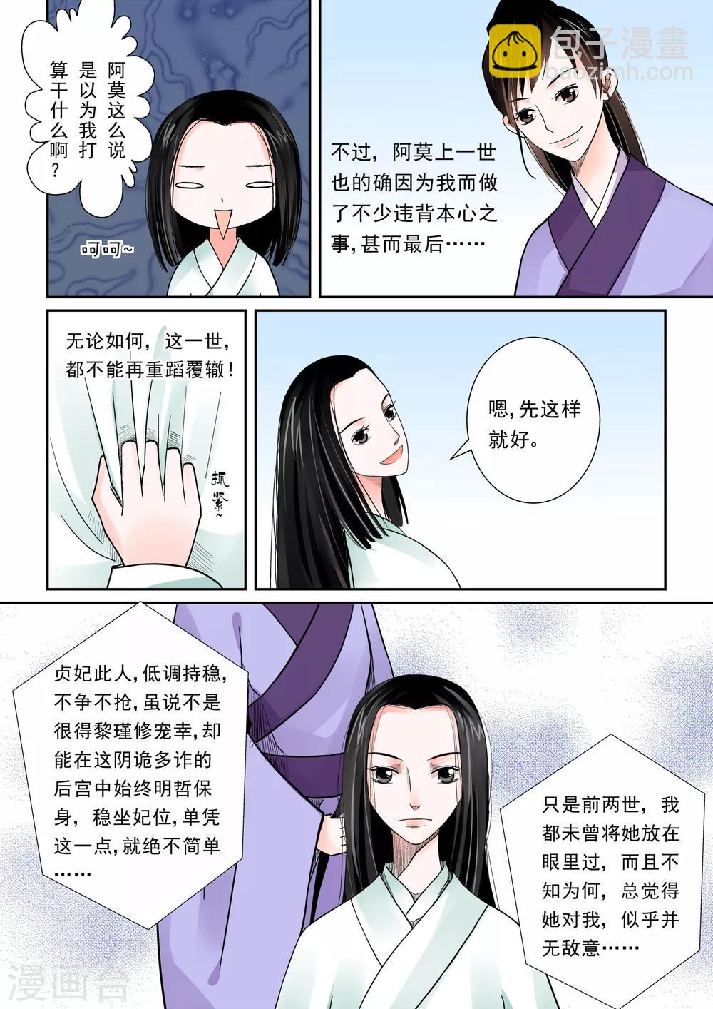 🍲重生之慕甄 第5话上 偿还上一世的债 第2页