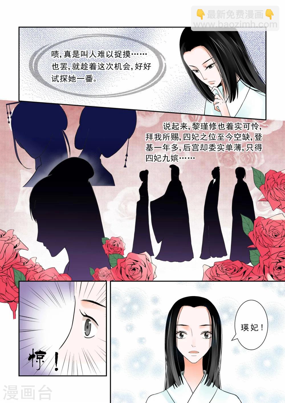 🍲重生之慕甄 第5话上 偿还上一世的债 第3页