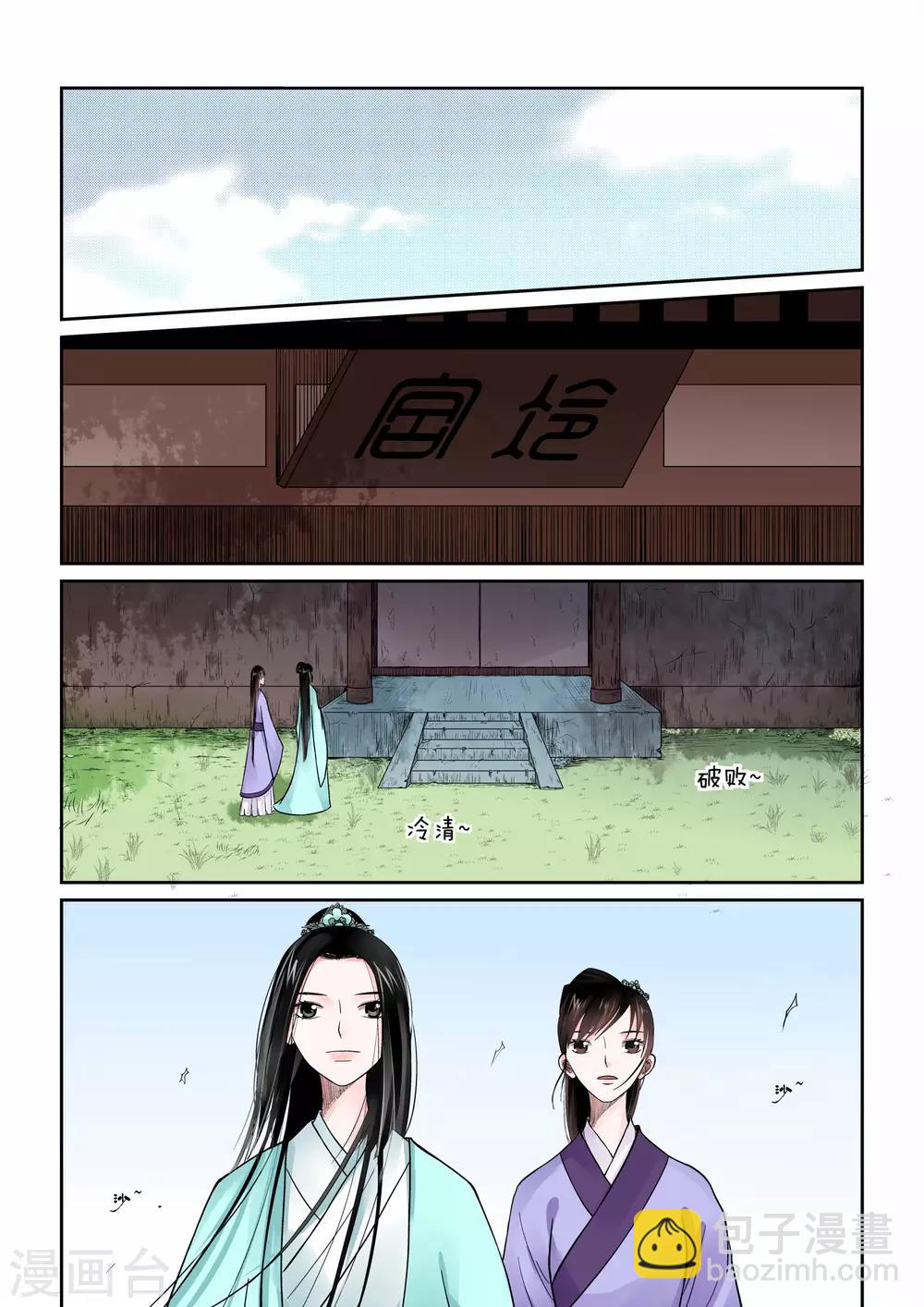 🍲重生之慕甄 第5话上 偿还上一世的债 第4页
