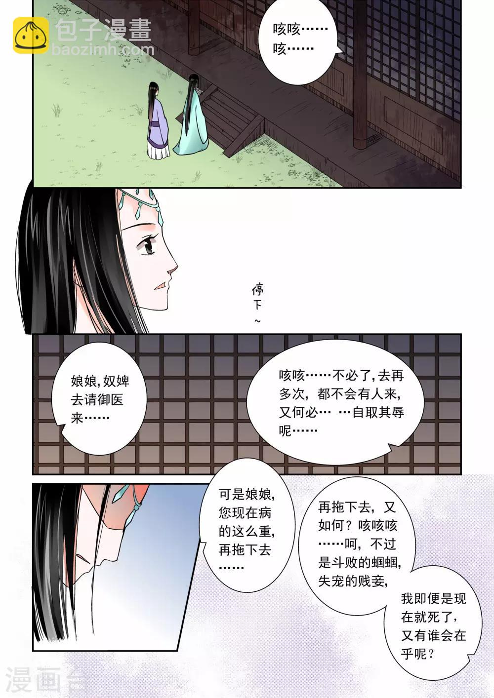 🍲重生之慕甄 第5话上 偿还上一世的债 第5页