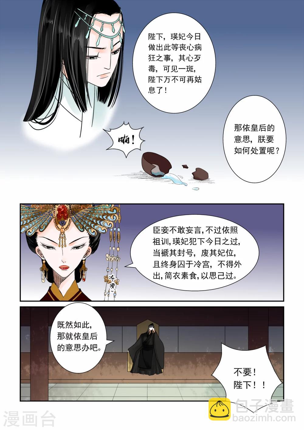 🍲重生之慕甄 第5话上 偿还上一世的债 第6页